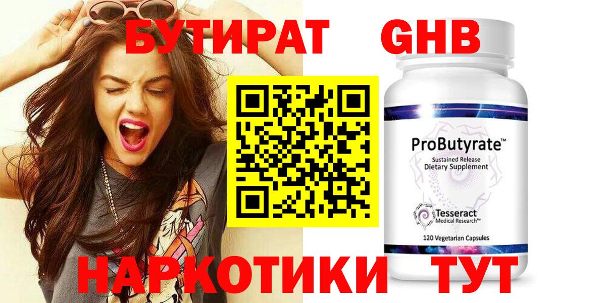 Тимашёвск  БУТИРАТ 99%  Вход с VPN 