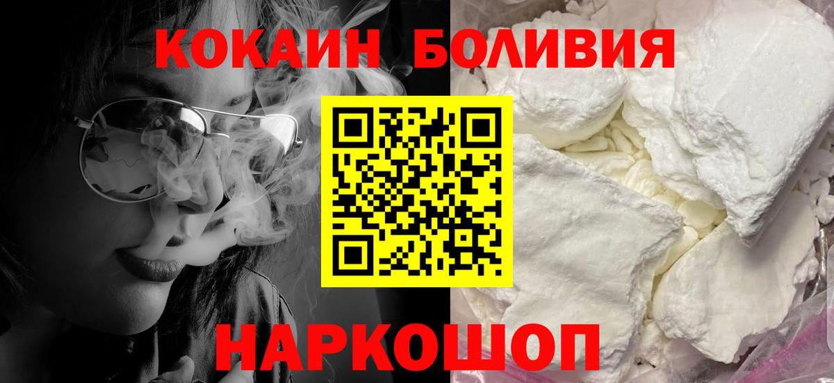КОКАИН Боливия Тимашёвск