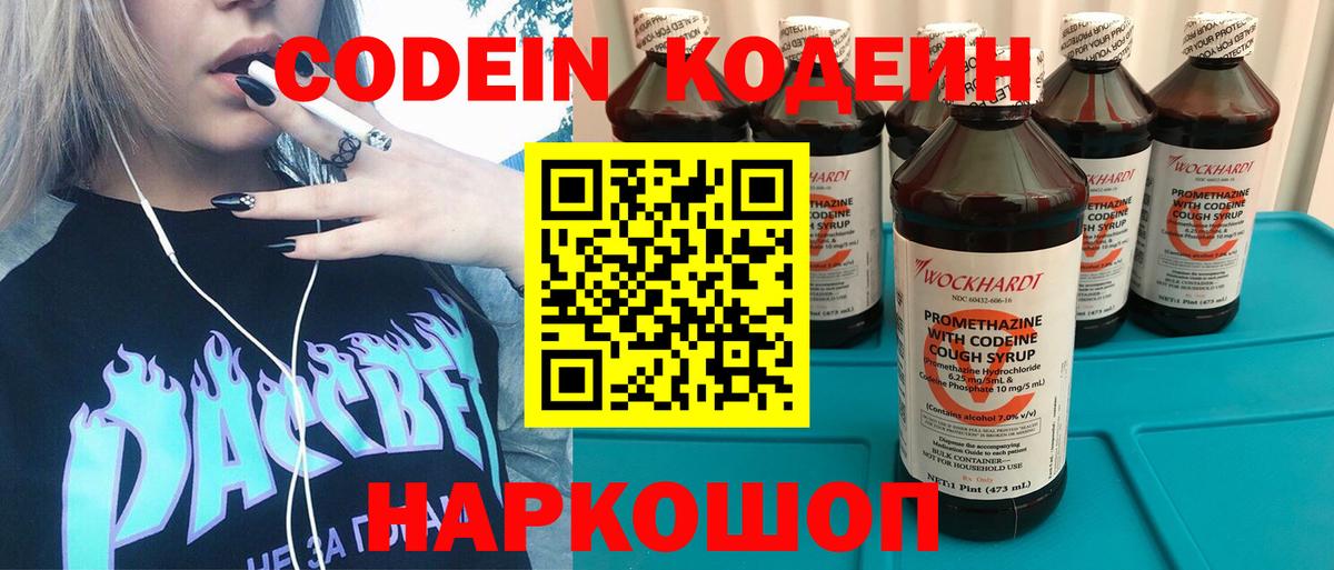Кодеиновый сироп Lean Purple Drank Тимашёвск