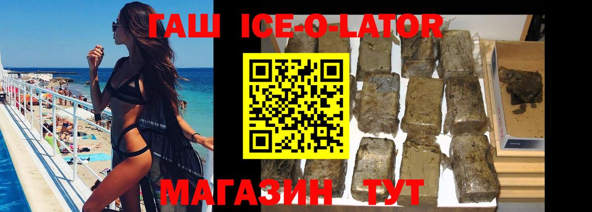 ГАШ Ice-O-Lator Тимашёвск