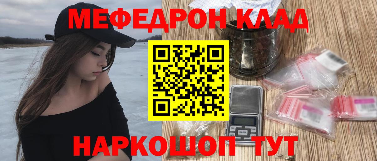 Тимашёвск  Меф мяу мяу  Меф кристаллы  МЯУ-МЯУ  Вход с VPN 