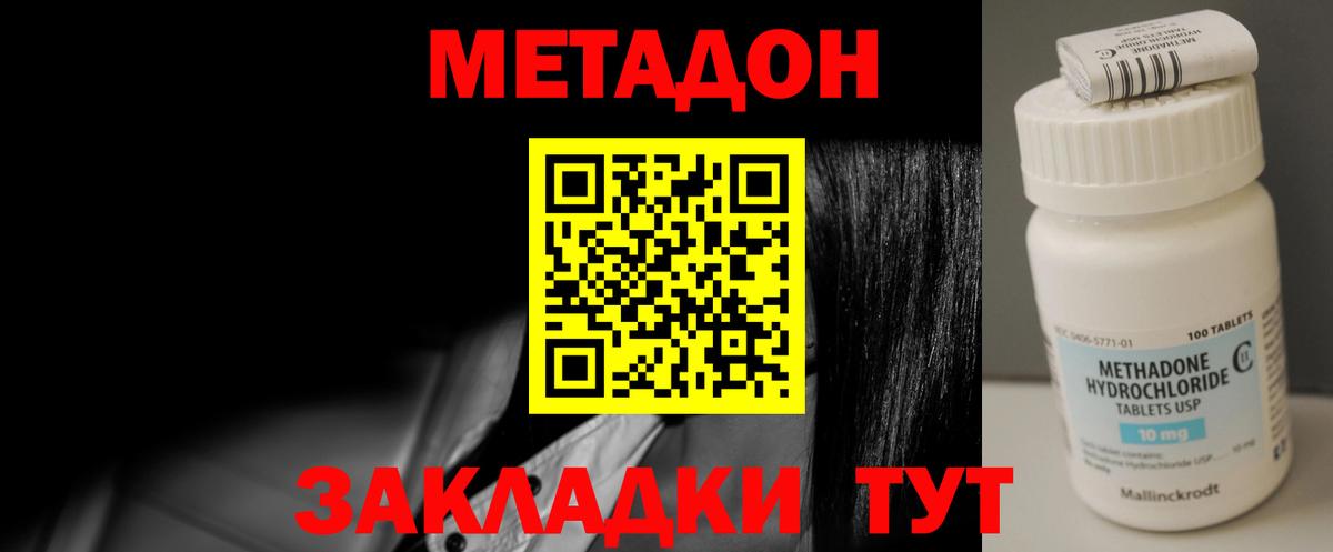 Метадон methadone  Вход с VPN  Метадон кристалл  Тимашёвск 